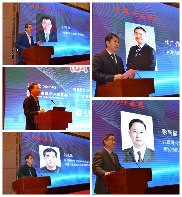 2017中国纺织学术年会在武汉圆满落幕