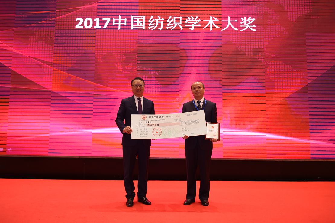 2017中国纺织学术年会在武汉圆满落幕