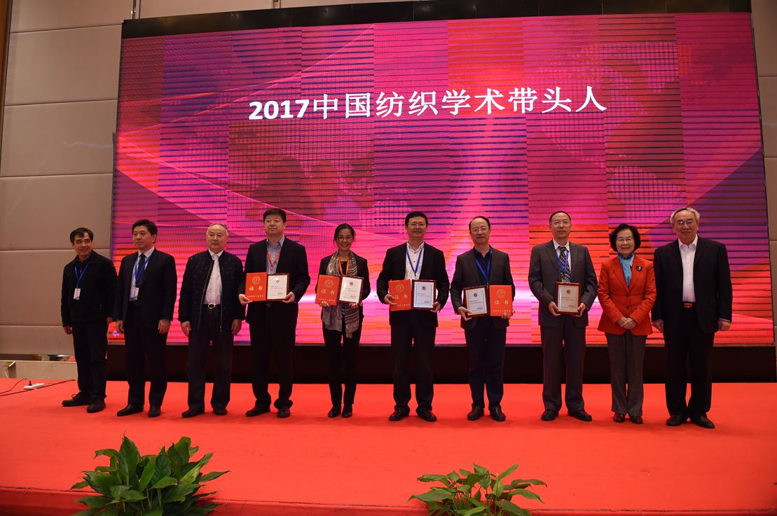 2017中国纺织学术年会在武汉圆满落幕