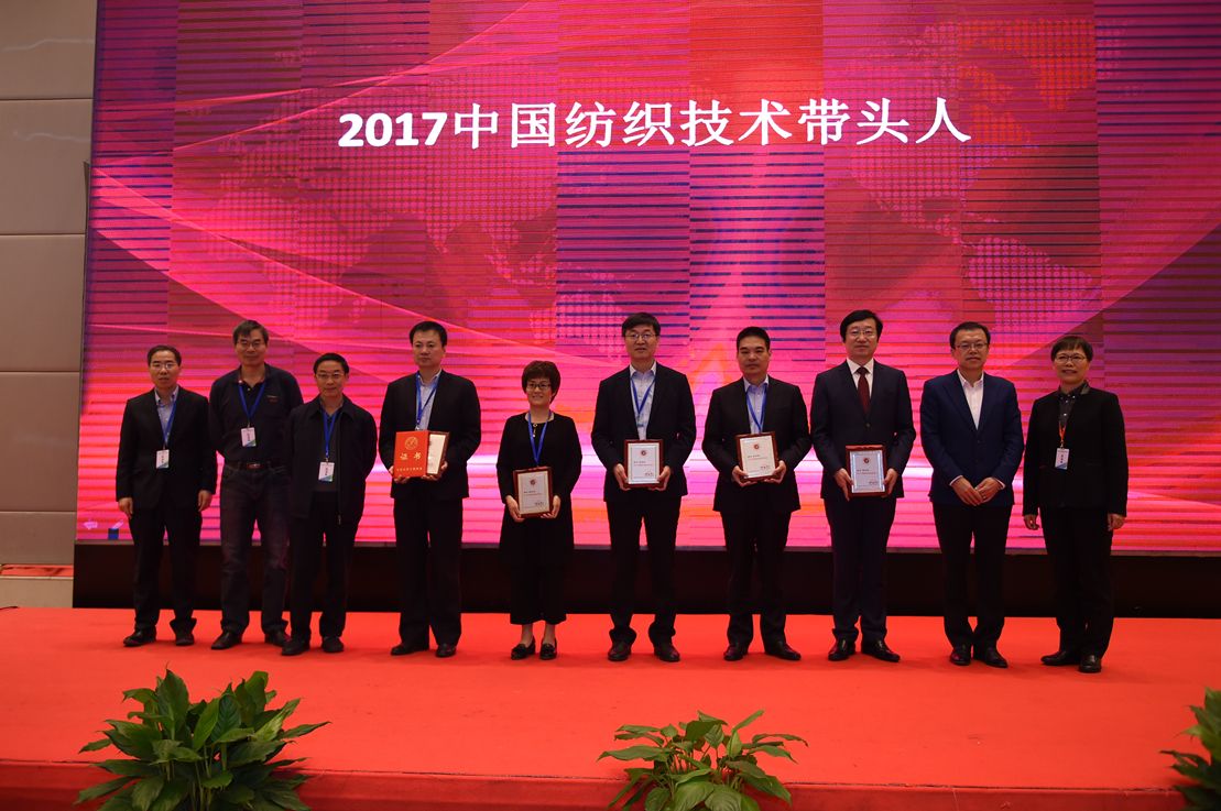 2017中国纺织学术年会在武汉圆满落幕