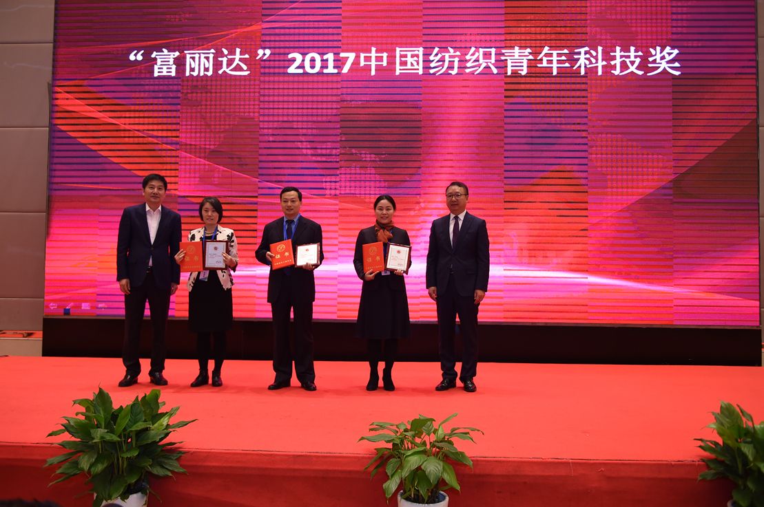 2017中国纺织学术年会在武汉圆满落幕