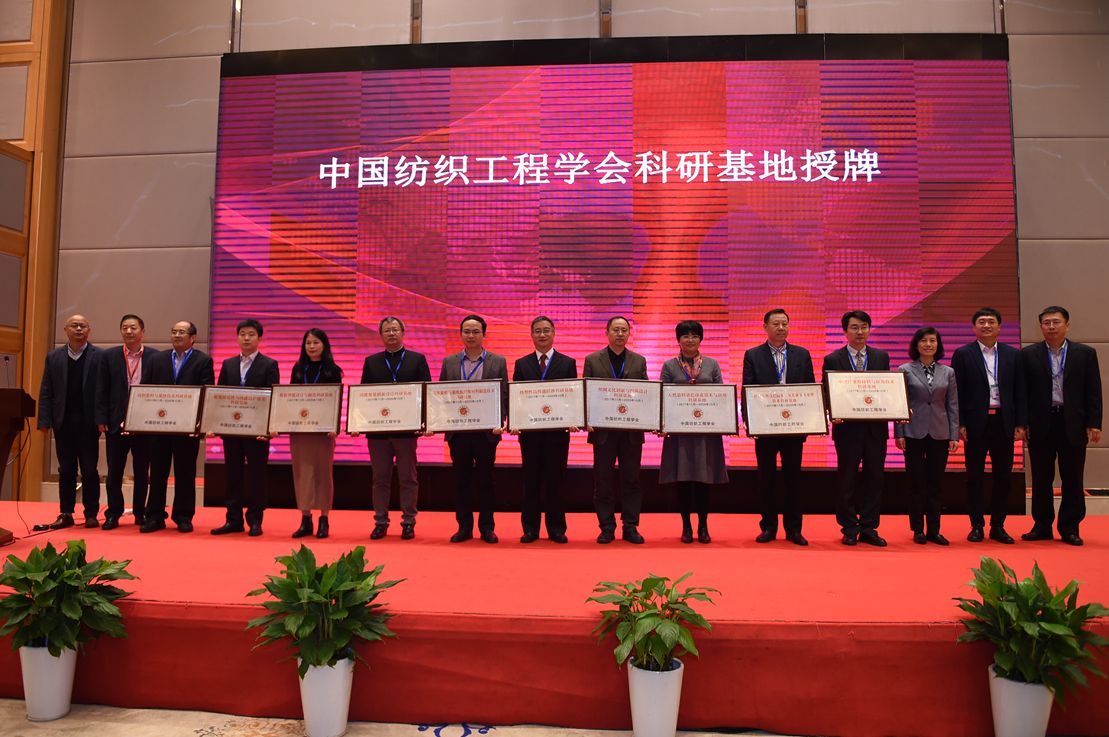 2017中国纺织学术年会在武汉圆满落幕